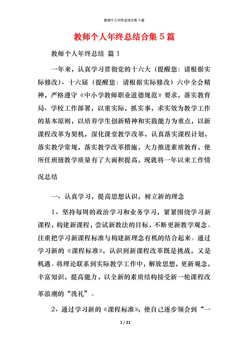 教师个人年终总结合集5篇