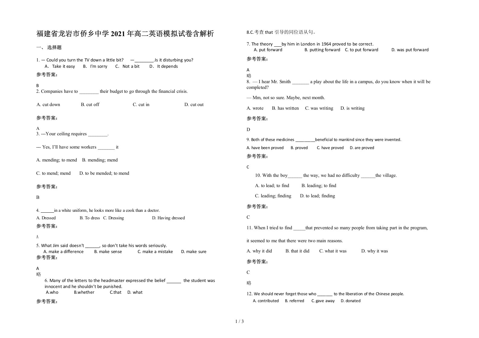 福建省龙岩市侨乡中学2021年高二英语模拟试卷含解析