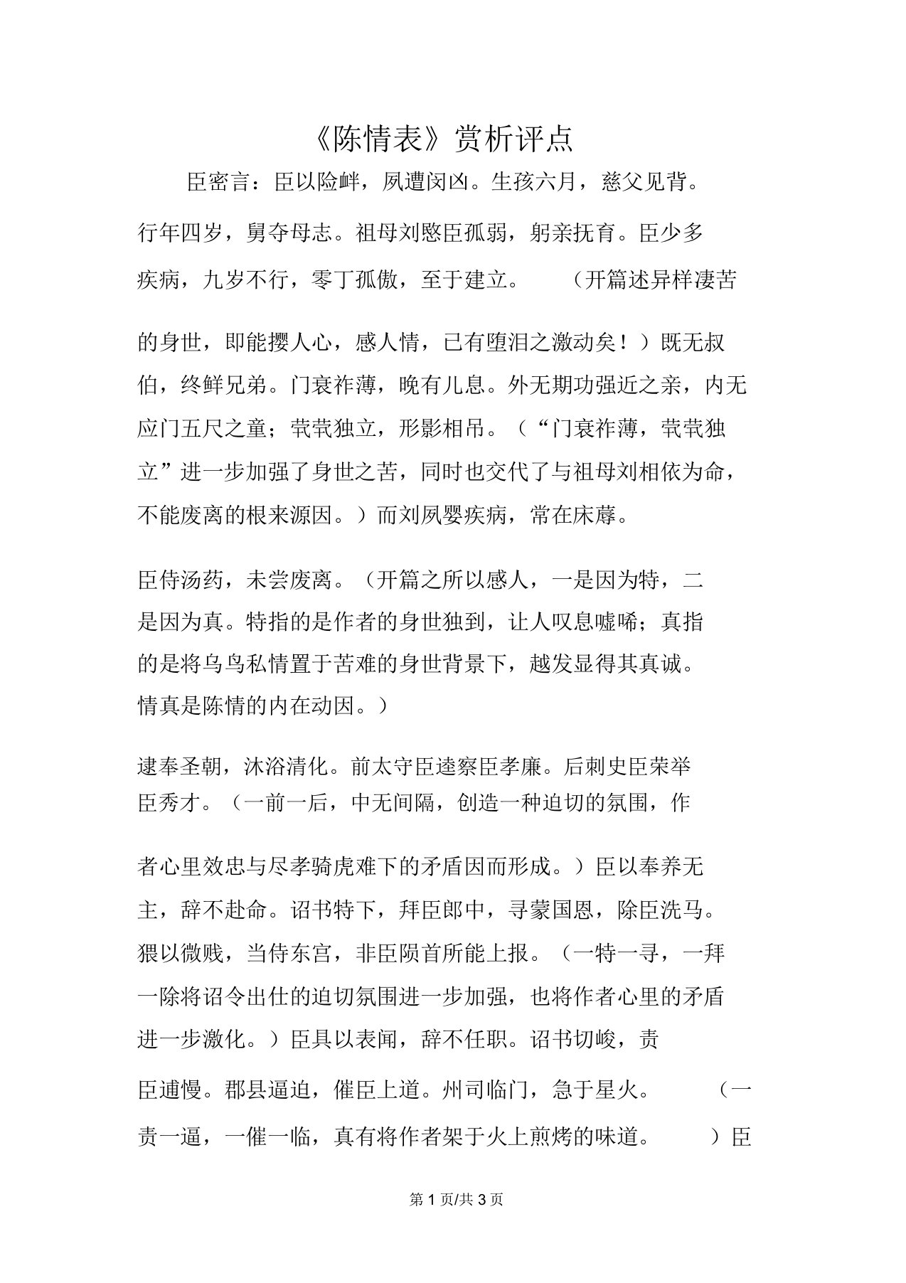 《陈情表》赏析评点