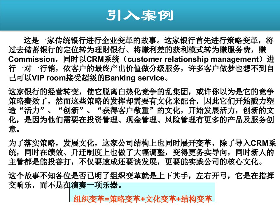 组织变革与组织文化解析ppt课件