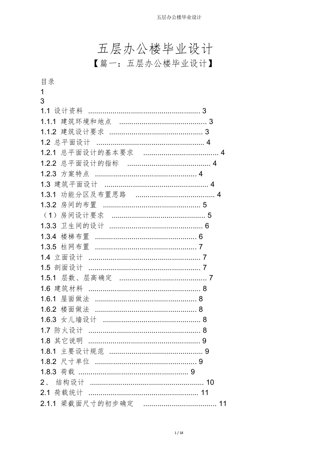 五层办公楼毕业设计