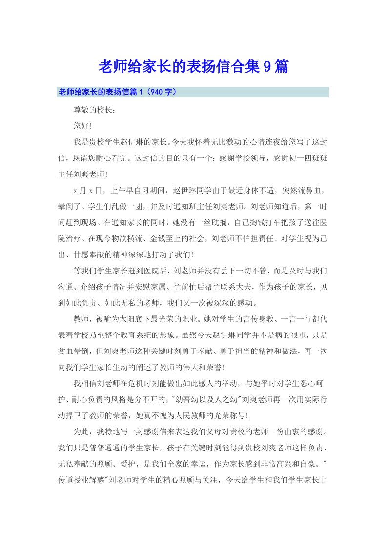 老师给家长的表扬信合集9篇