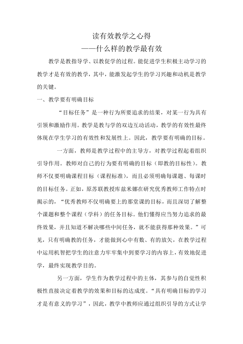 什么样的教学最有效