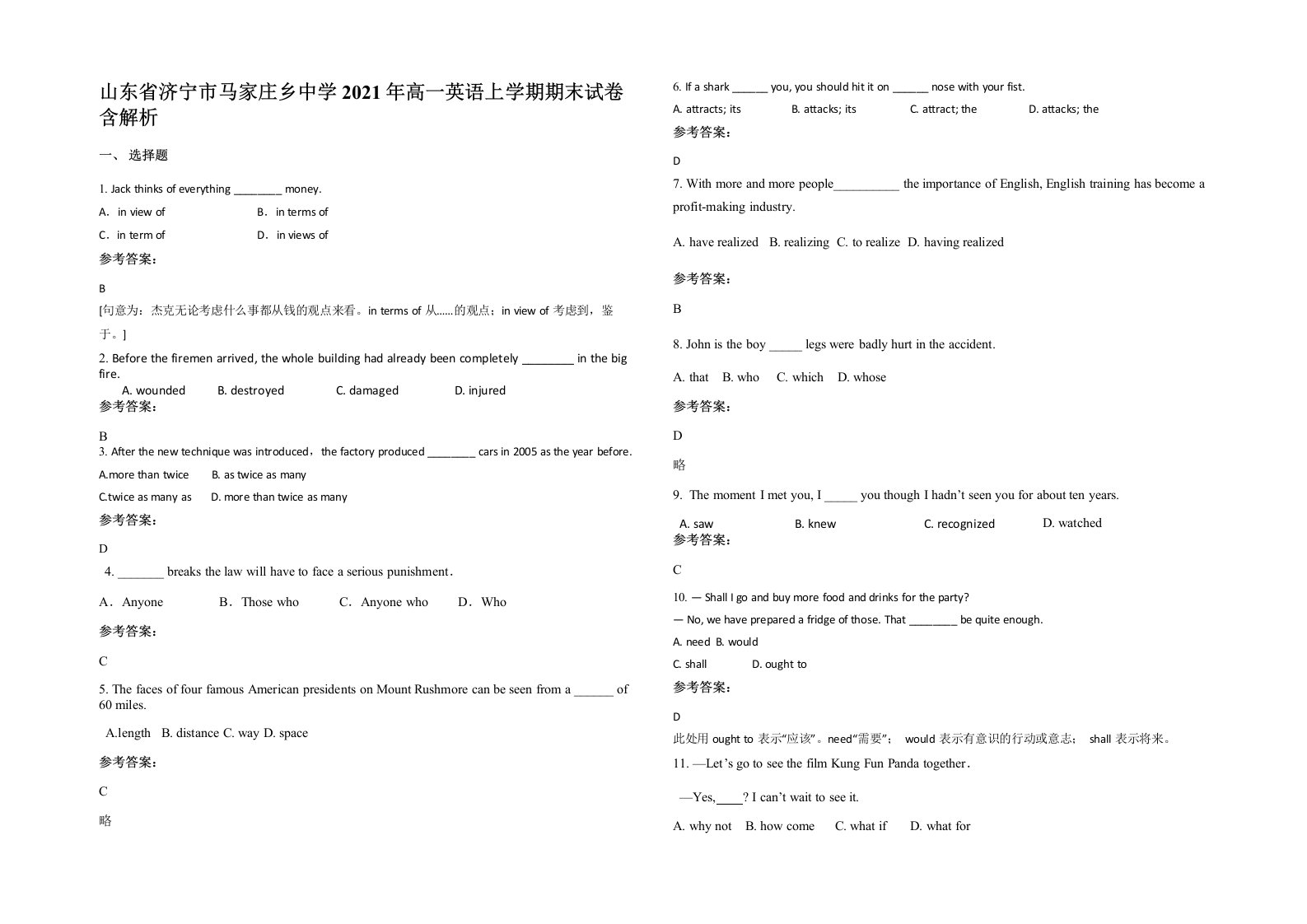 山东省济宁市马家庄乡中学2021年高一英语上学期期末试卷含解析