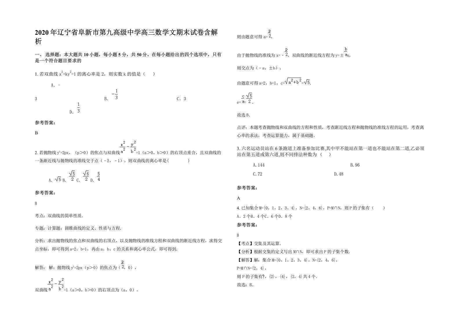 2020年辽宁省阜新市第九高级中学高三数学文期末试卷含解析