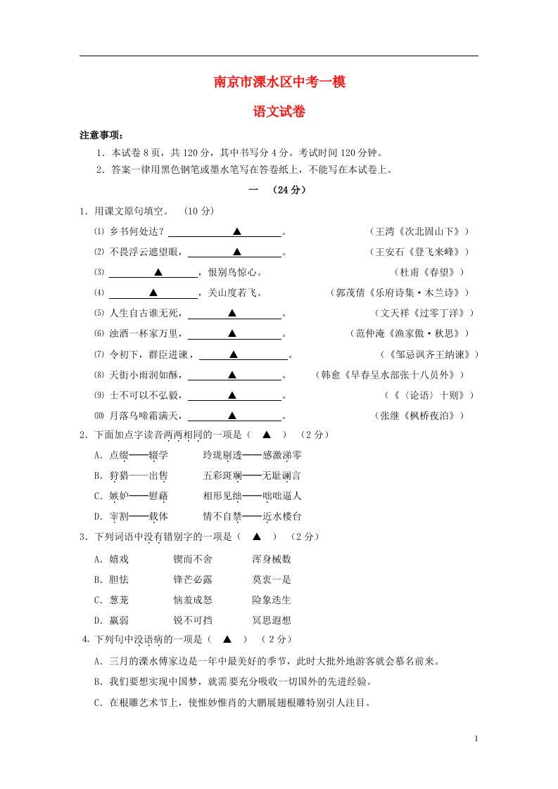 江苏省南京市溧水区中考语文一模试题