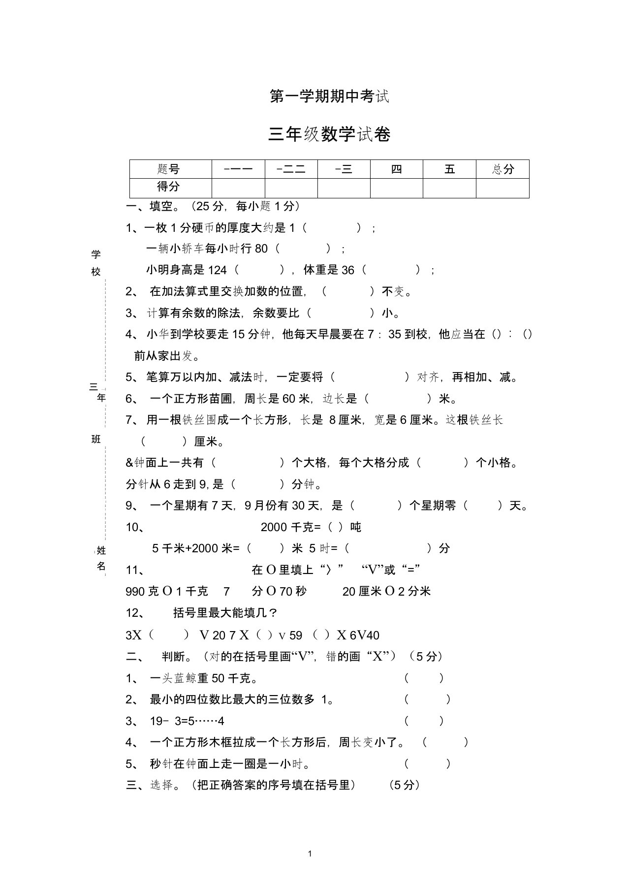 (完整word版)小学数学三年级上册数学练习题