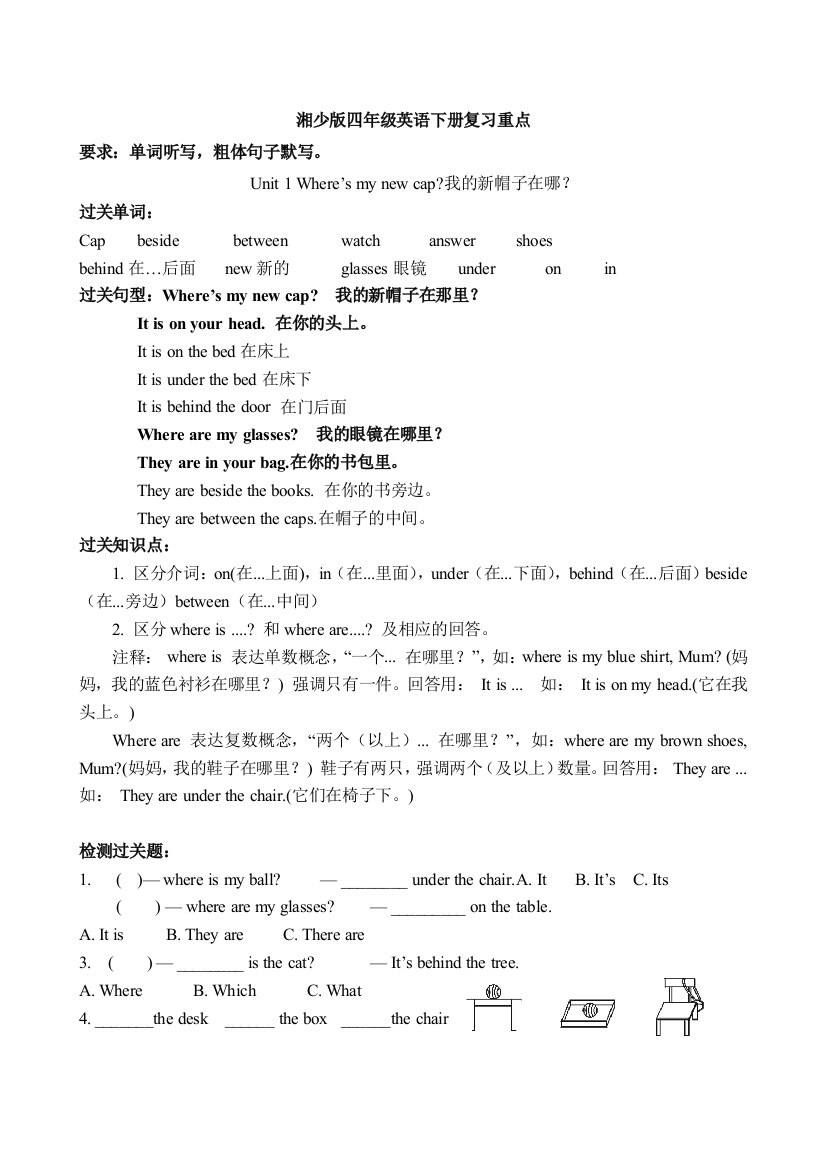 新湘少版英语四年级下册复习资料112单元