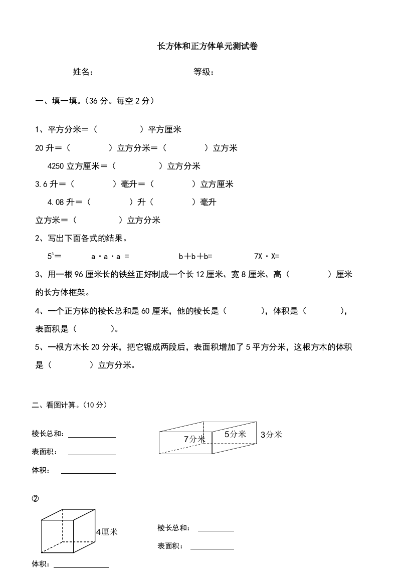 新人教版小学数学五年级下册第三单元《长方体和正方体》单元测试卷1