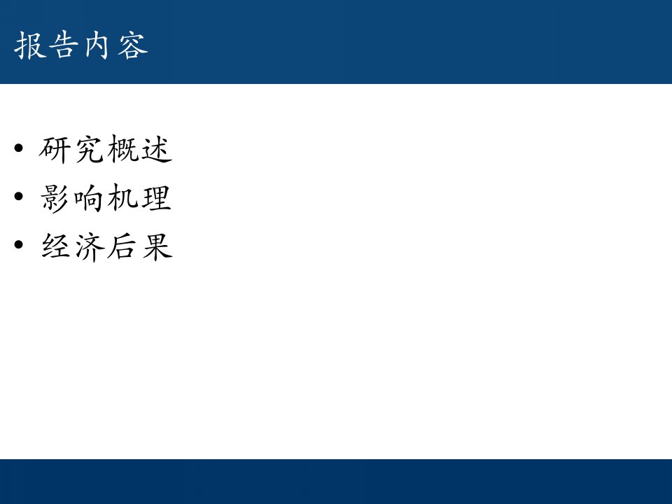 投资者情绪与企业投资行为影响机理与经济后果