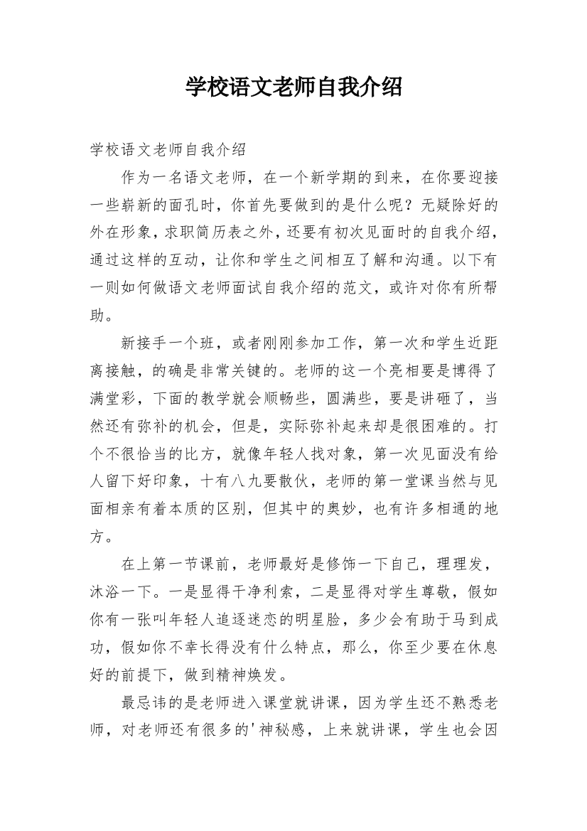 学校语文老师自我介绍