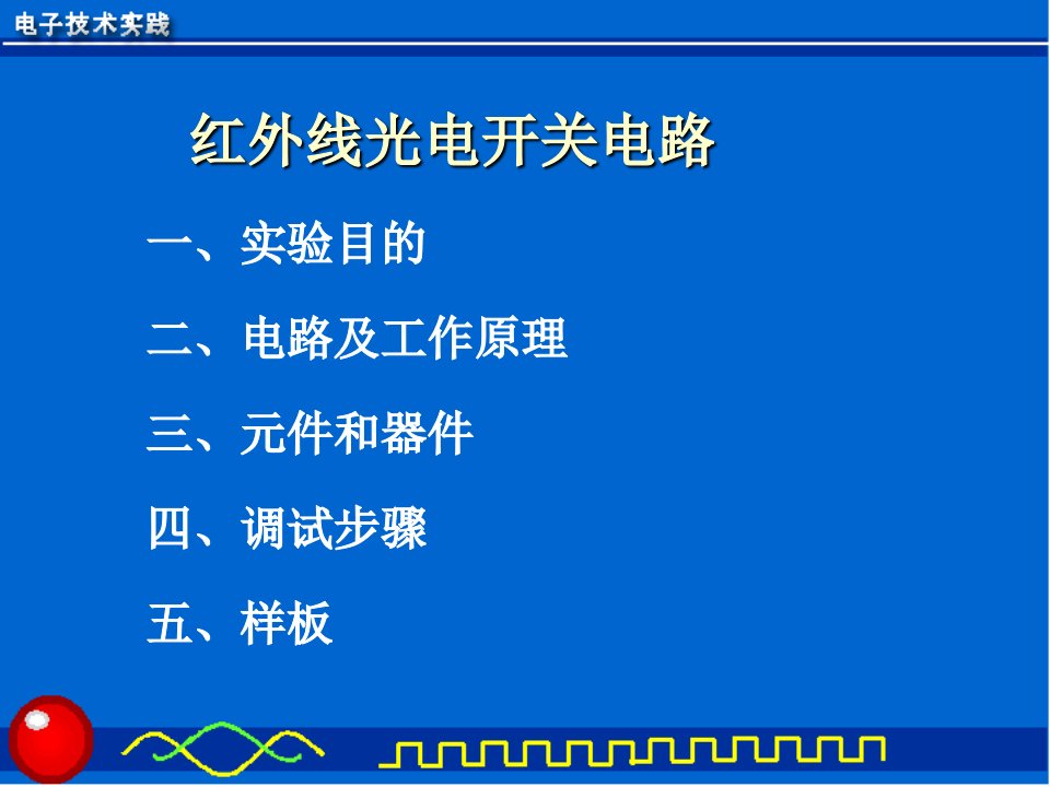 红外线光电开关