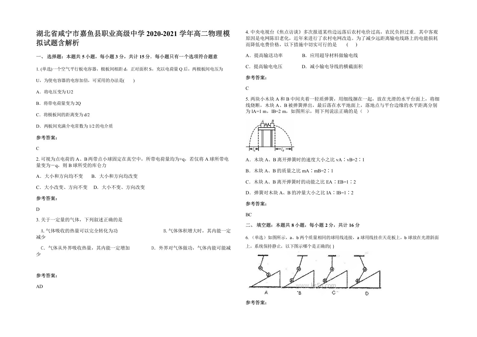 湖北省咸宁市嘉鱼县职业高级中学2020-2021学年高二物理模拟试题含解析