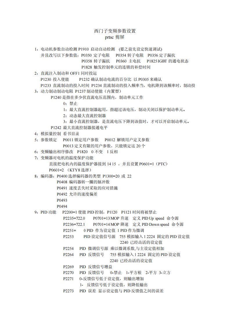 《西门子变频参数设置》.pdf