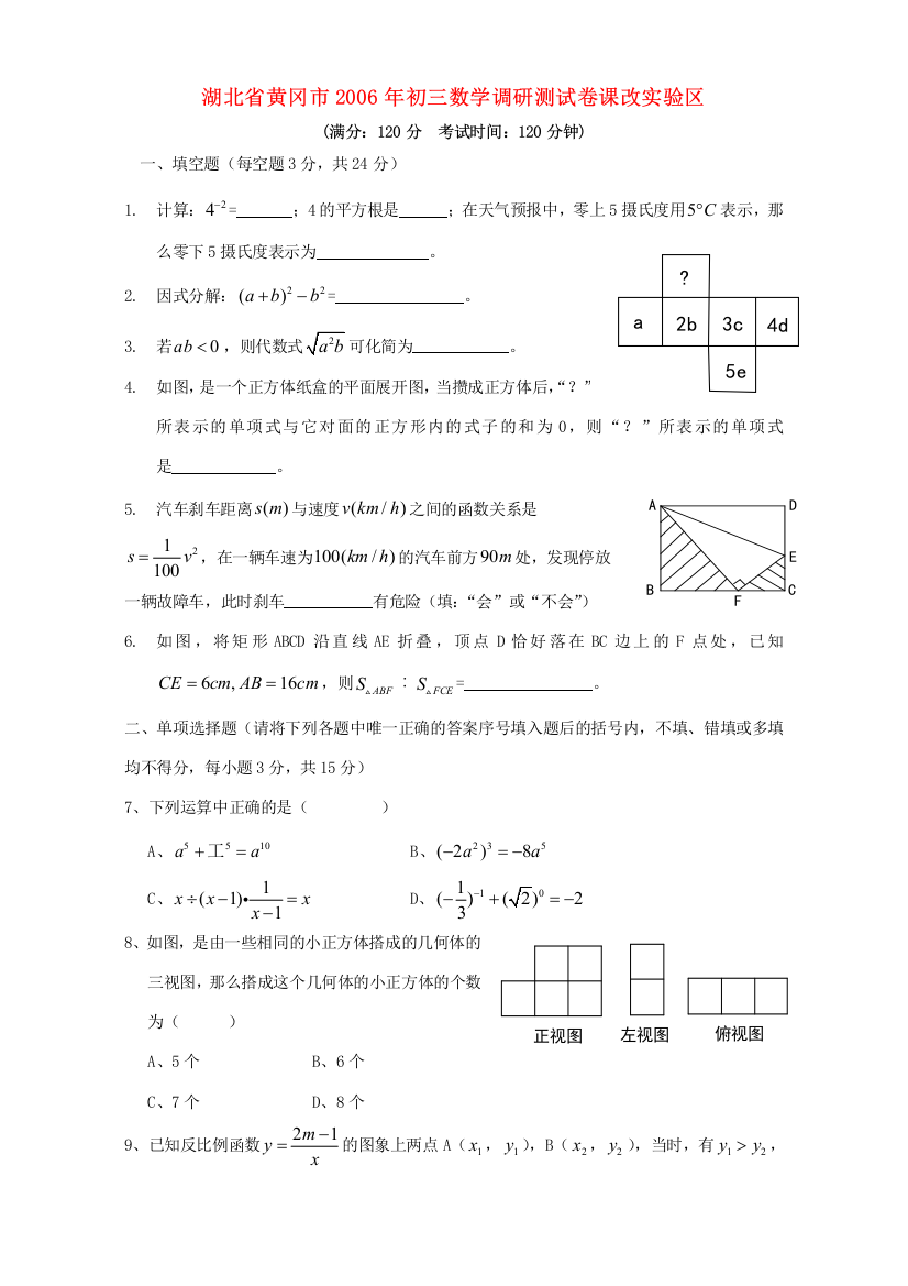 （小学中学试题）初三数学调研测试卷课改实验区