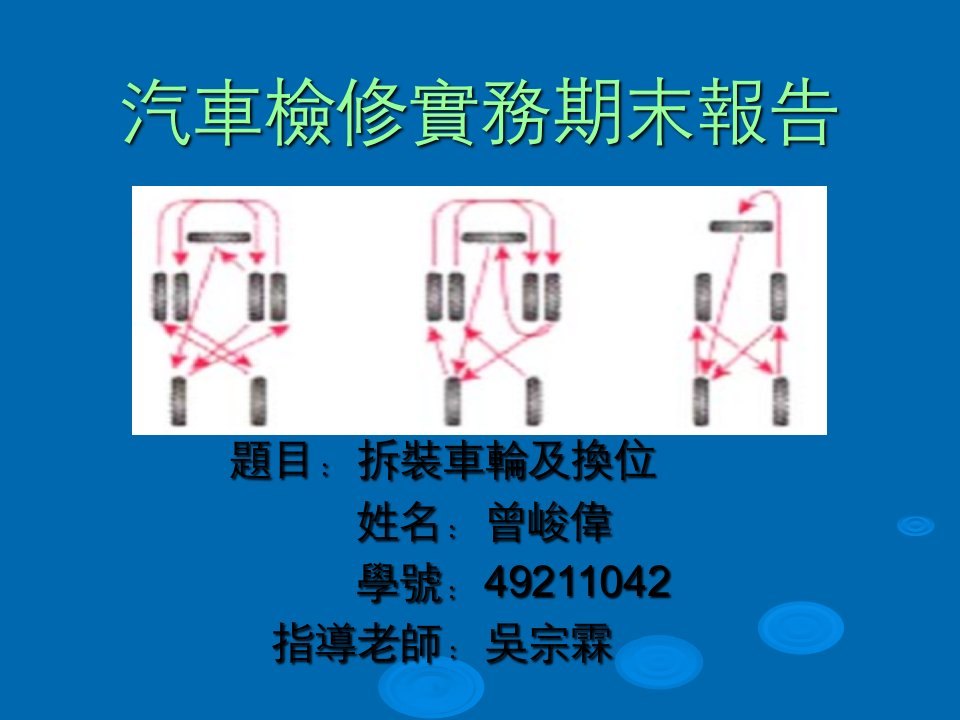 汽车检修实务期末报告