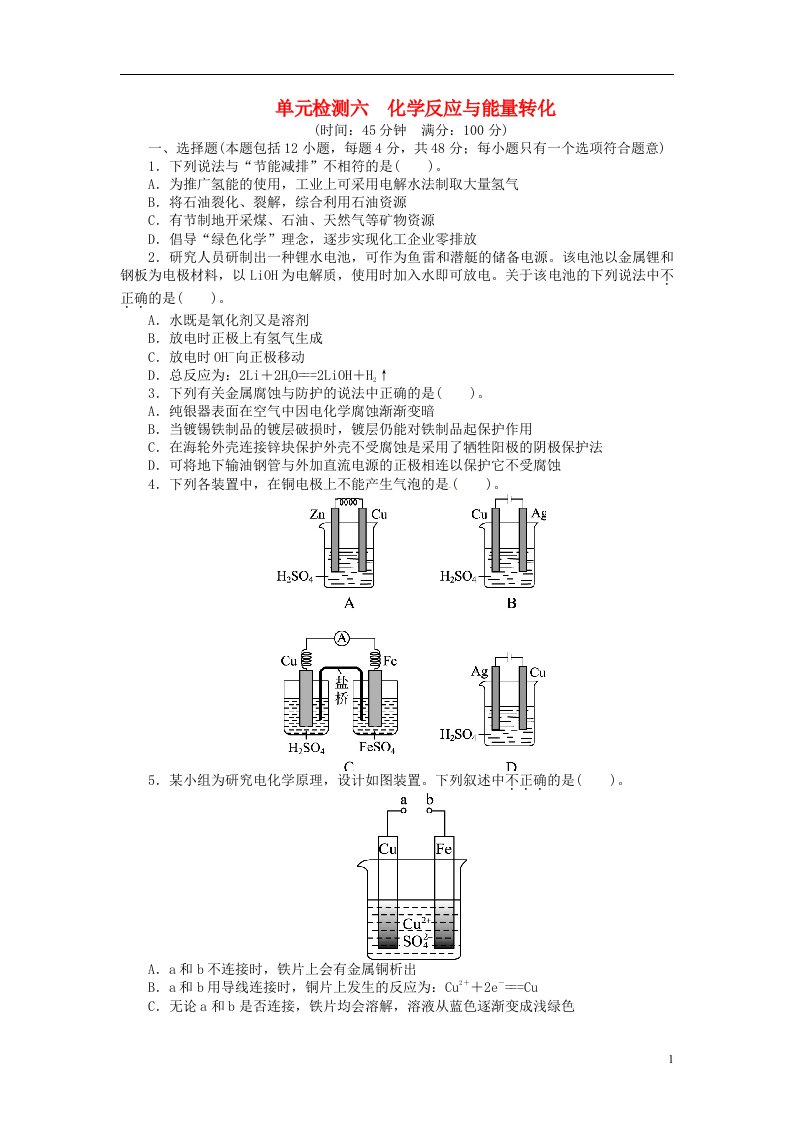 高考化学一轮复习