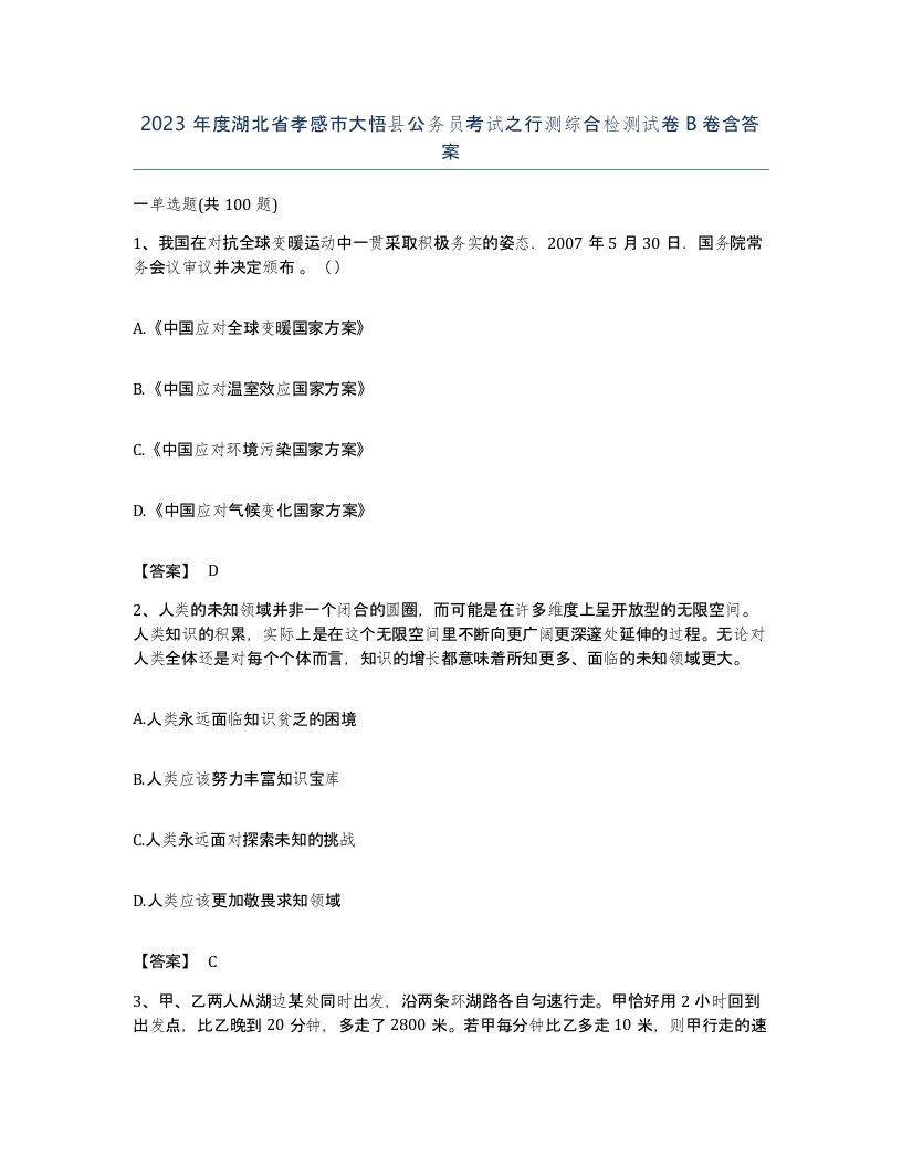 2023年度湖北省孝感市大悟县公务员考试之行测综合检测试卷B卷含答案