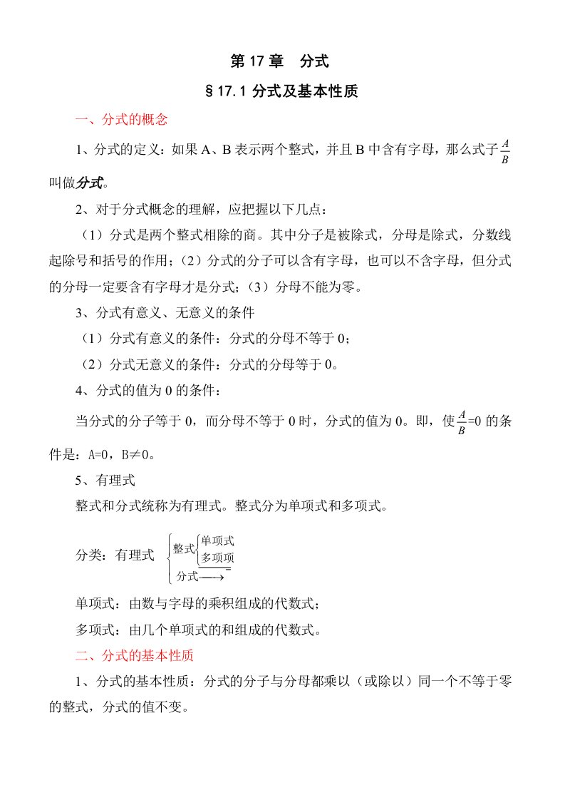 华师大八年级数学(下)复习提纲