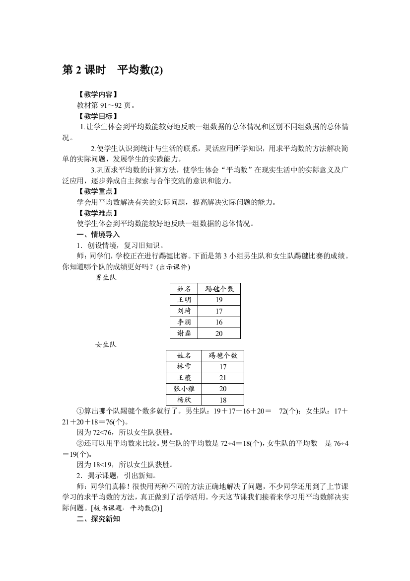 四年级下册数学教案-第八单元第2课时平均数2人教版