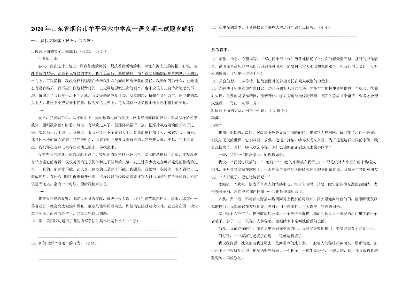 2020年山东省烟台市牟平第六中学高一语文期末试题含解析