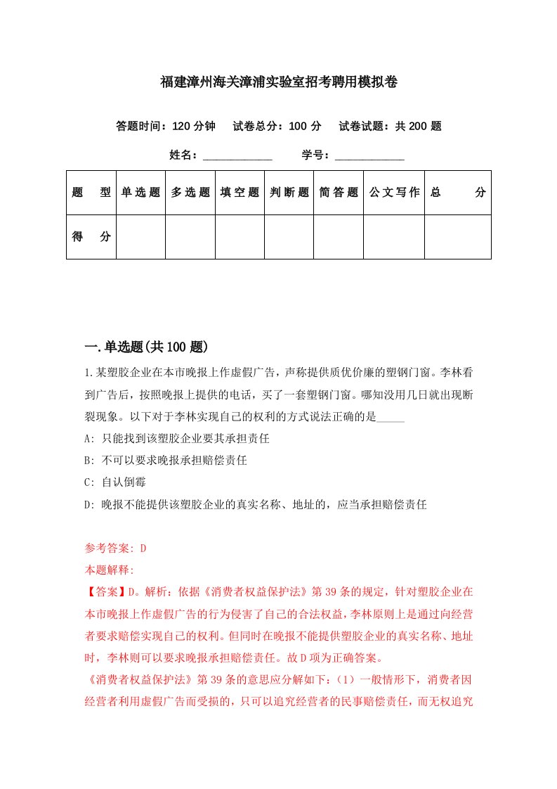 福建漳州海关漳浦实验室招考聘用模拟卷第86期