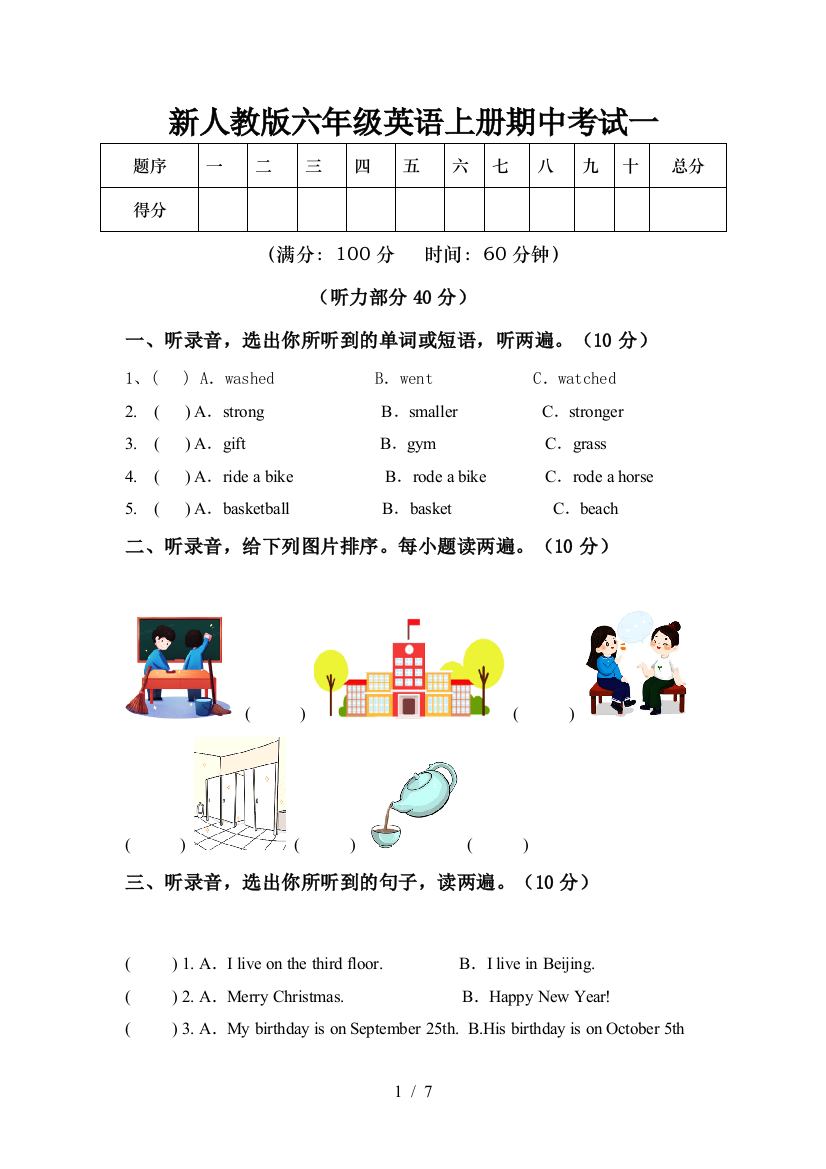 新人教版六年级英语上册期中考试一