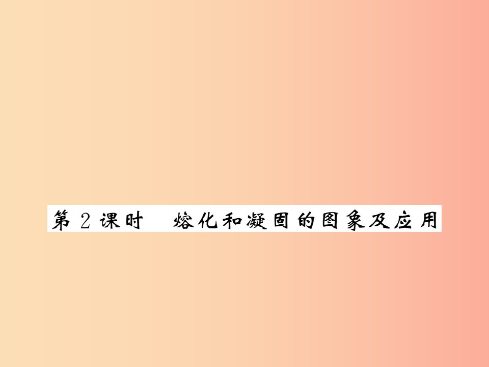 （湖北专用）2019-2020八年级物理上册