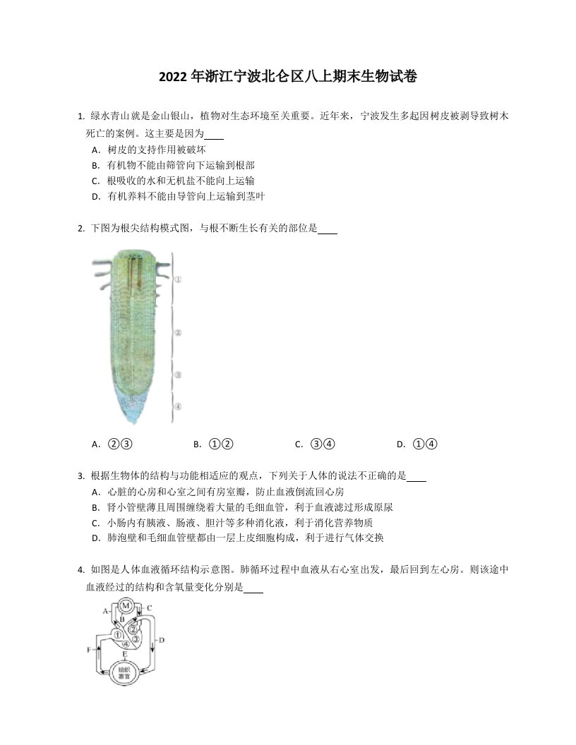 2022年浙江宁波北仑区八年级上学期期末生物试卷（含答案）