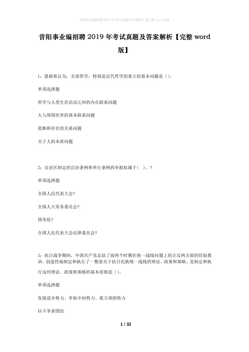 昔阳事业编招聘2019年考试真题及答案解析完整word版