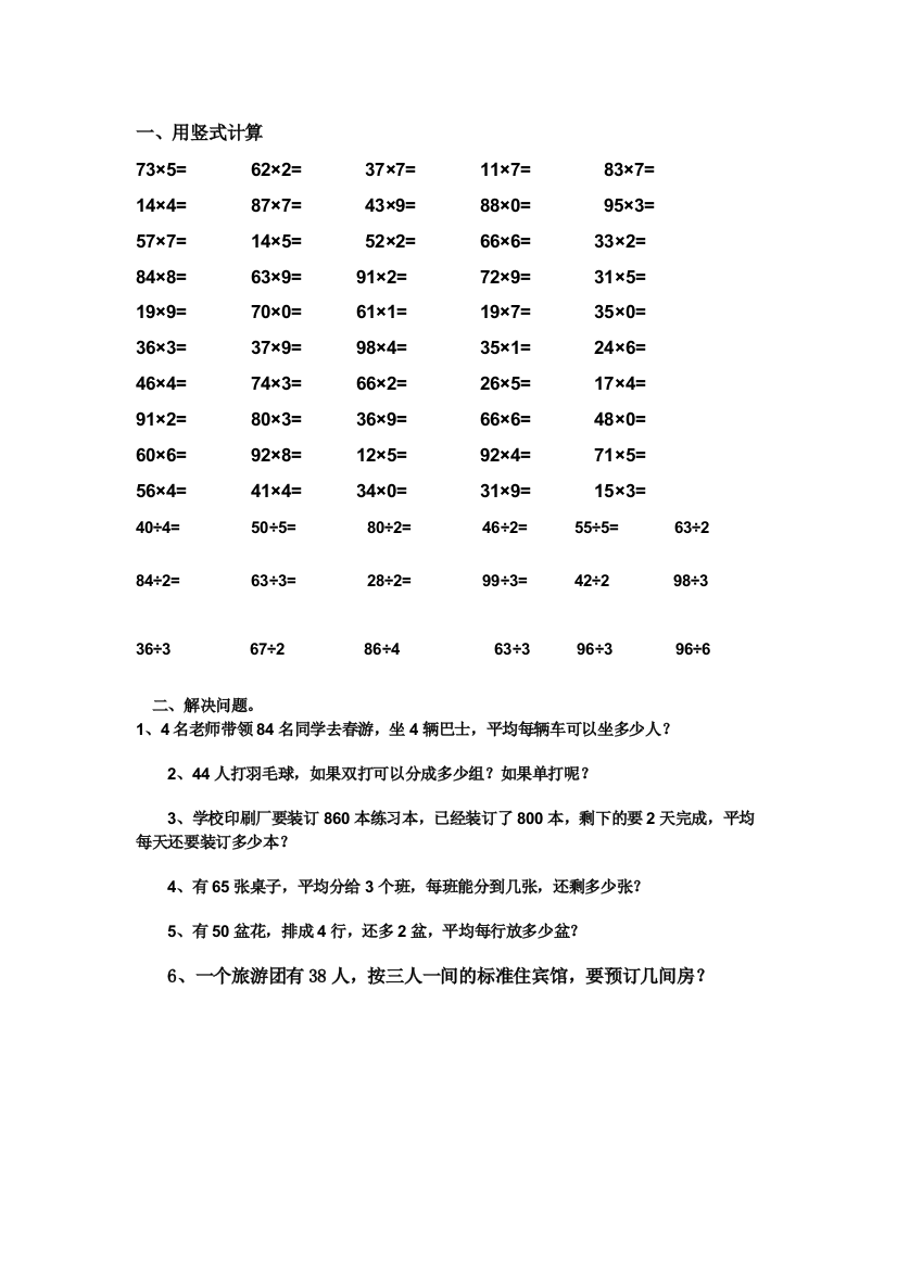 三年级上册数学乘除法练习题