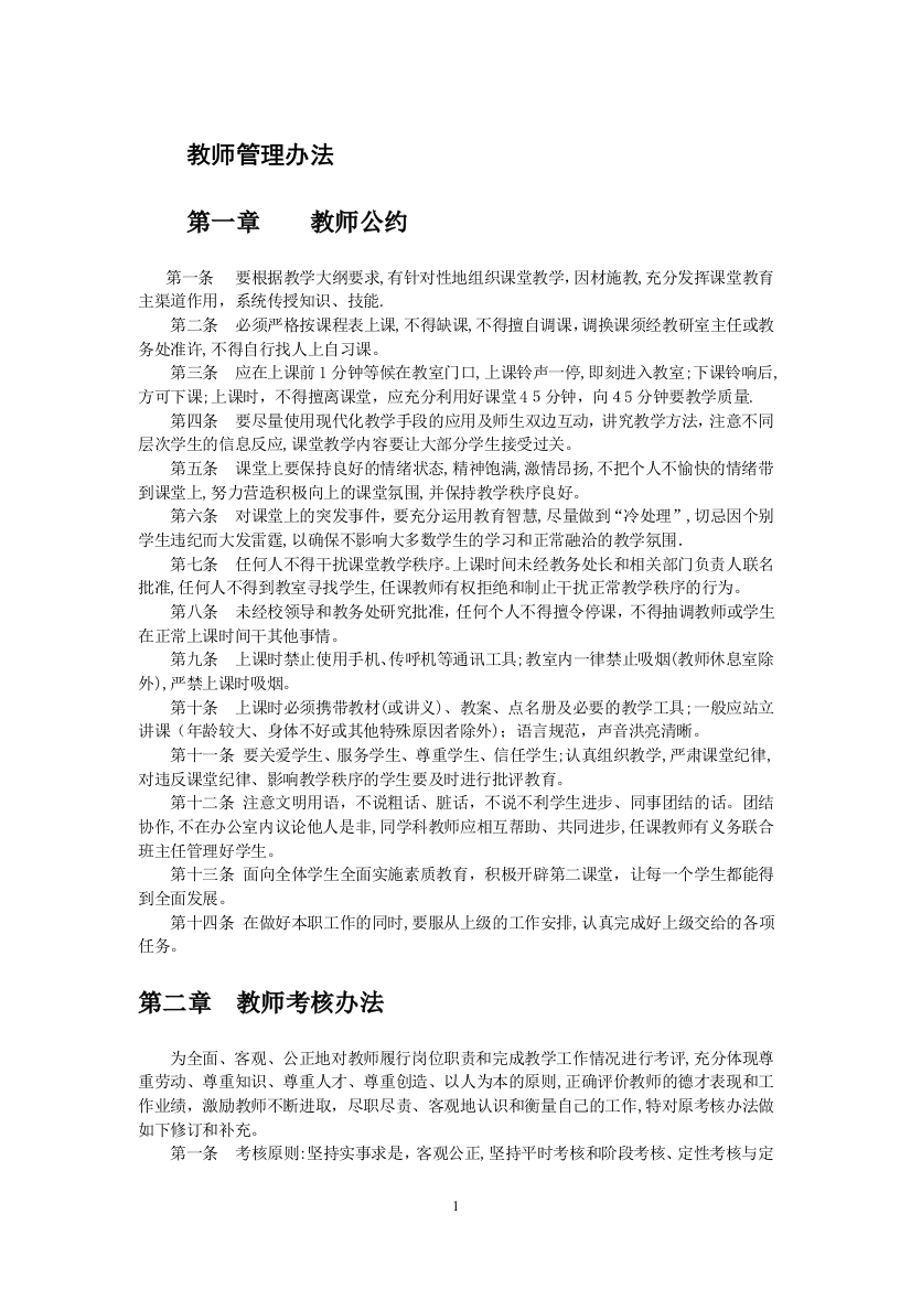 教师管理办法23019