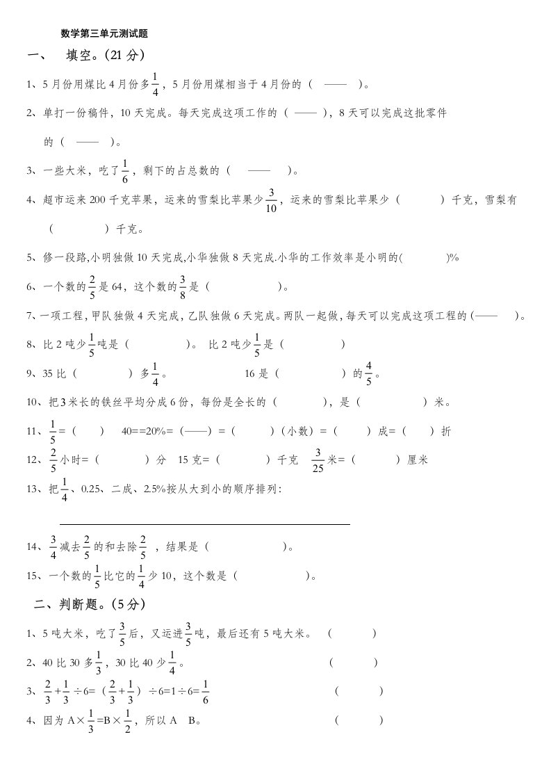 小学六年级上册数学第三单元分数除法试卷