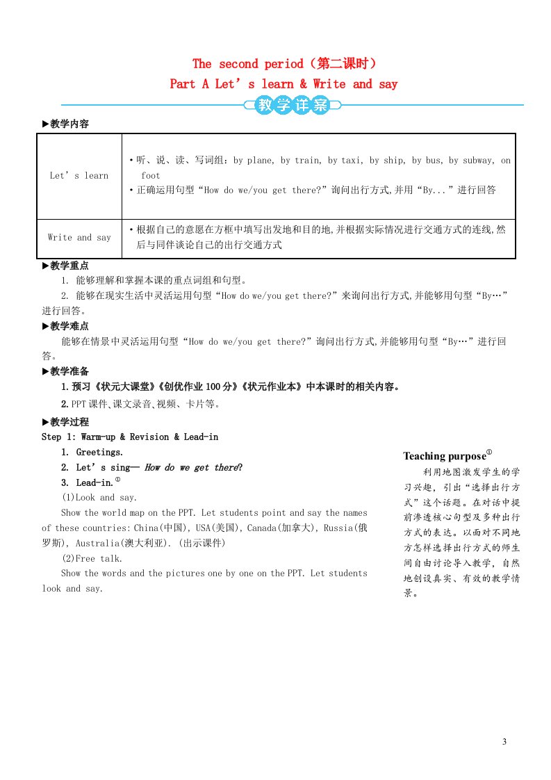 2023五年级英语上册Unit2Waystogotoschool第二课时教案人教PEP