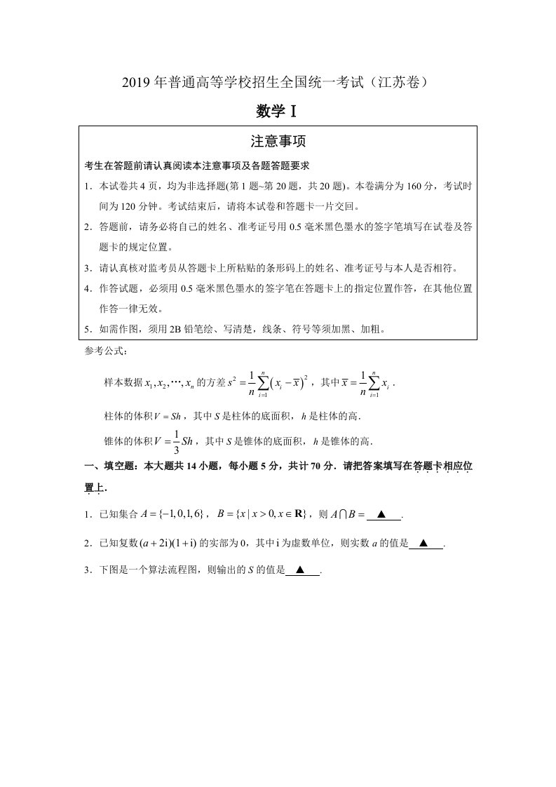 2019年高考真题数学(江苏卷含答案)