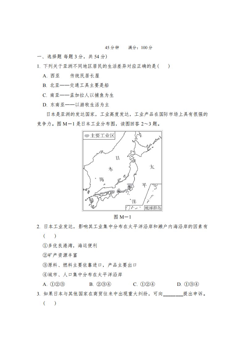 人教版七年级地理下册期末学情评估试卷附答案