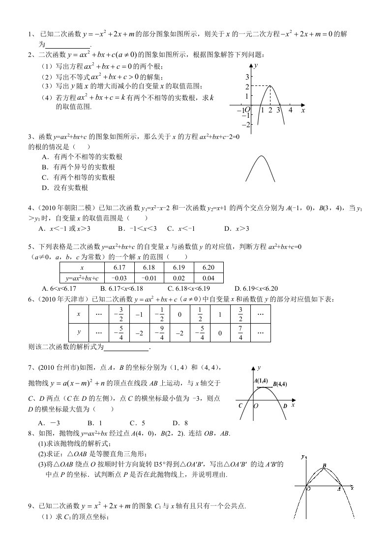 二次函数与一元二次方程练习