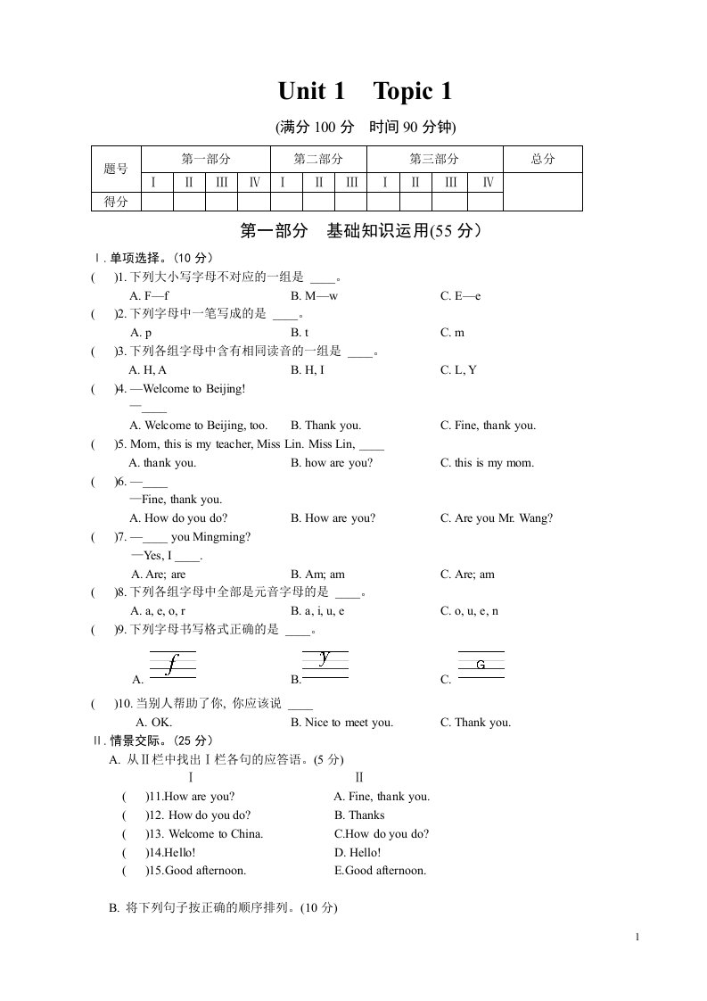 仁爱英语七年级上册Unit1Topic1试题及答案