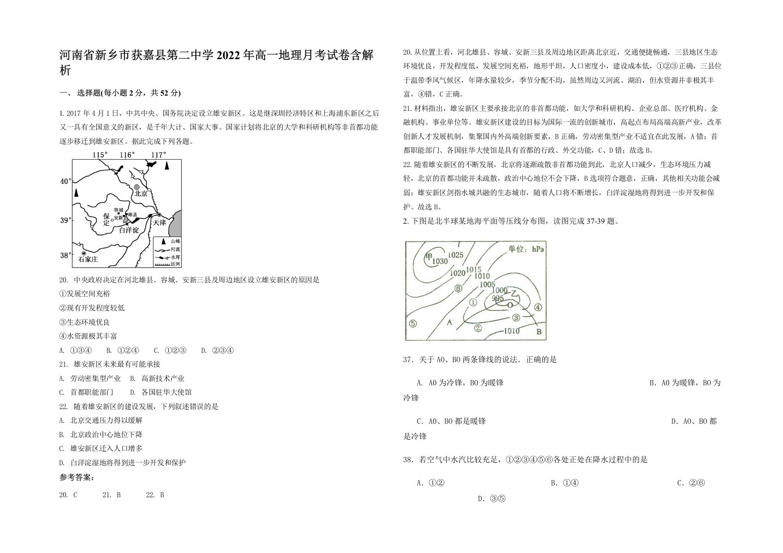 河南省新乡市获嘉县第二中学2022年高一地理月考试卷含解析