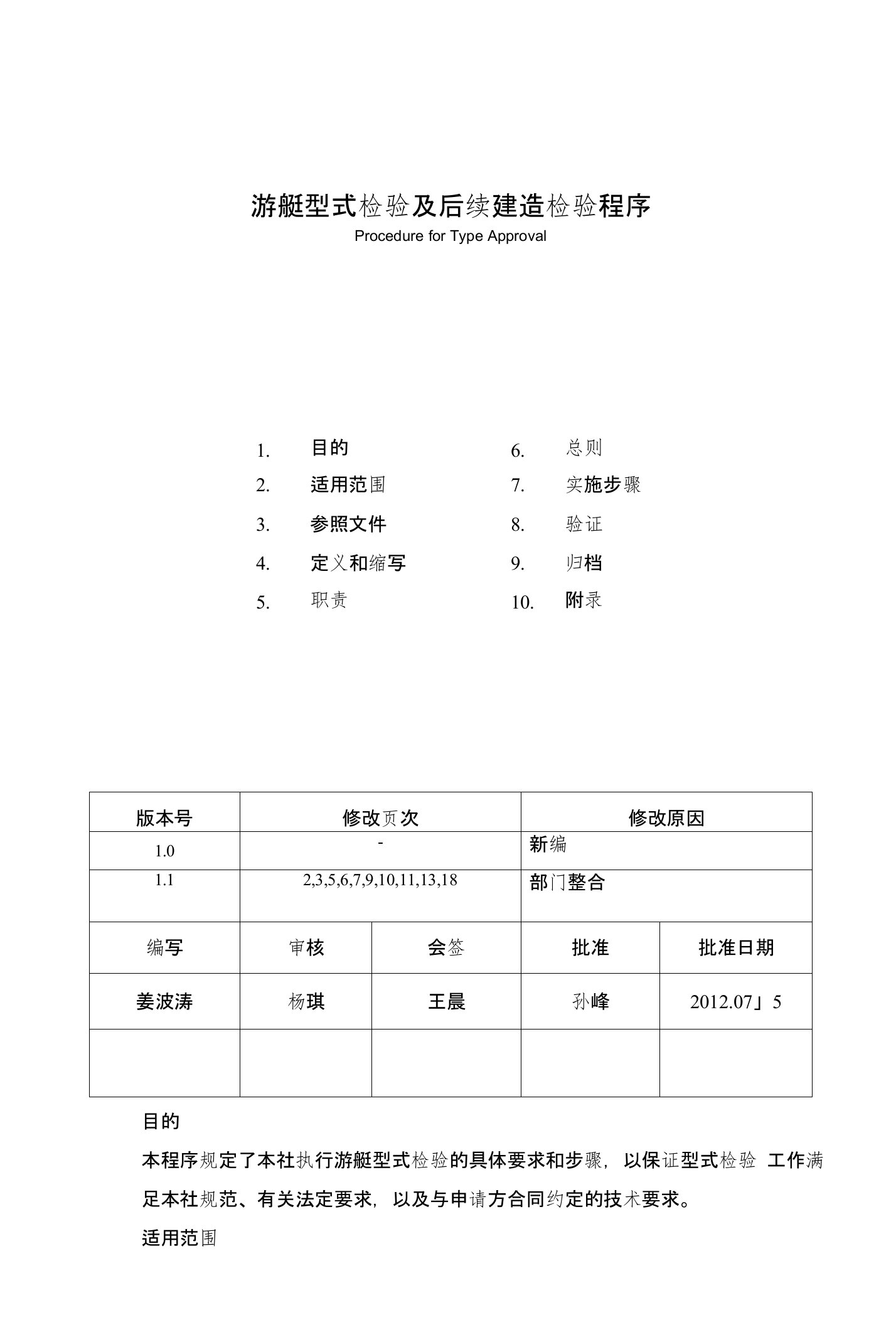 游艇型式检验及后续建造检验程序