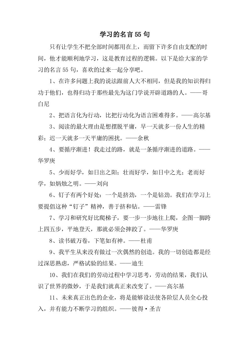 学习的名言55句