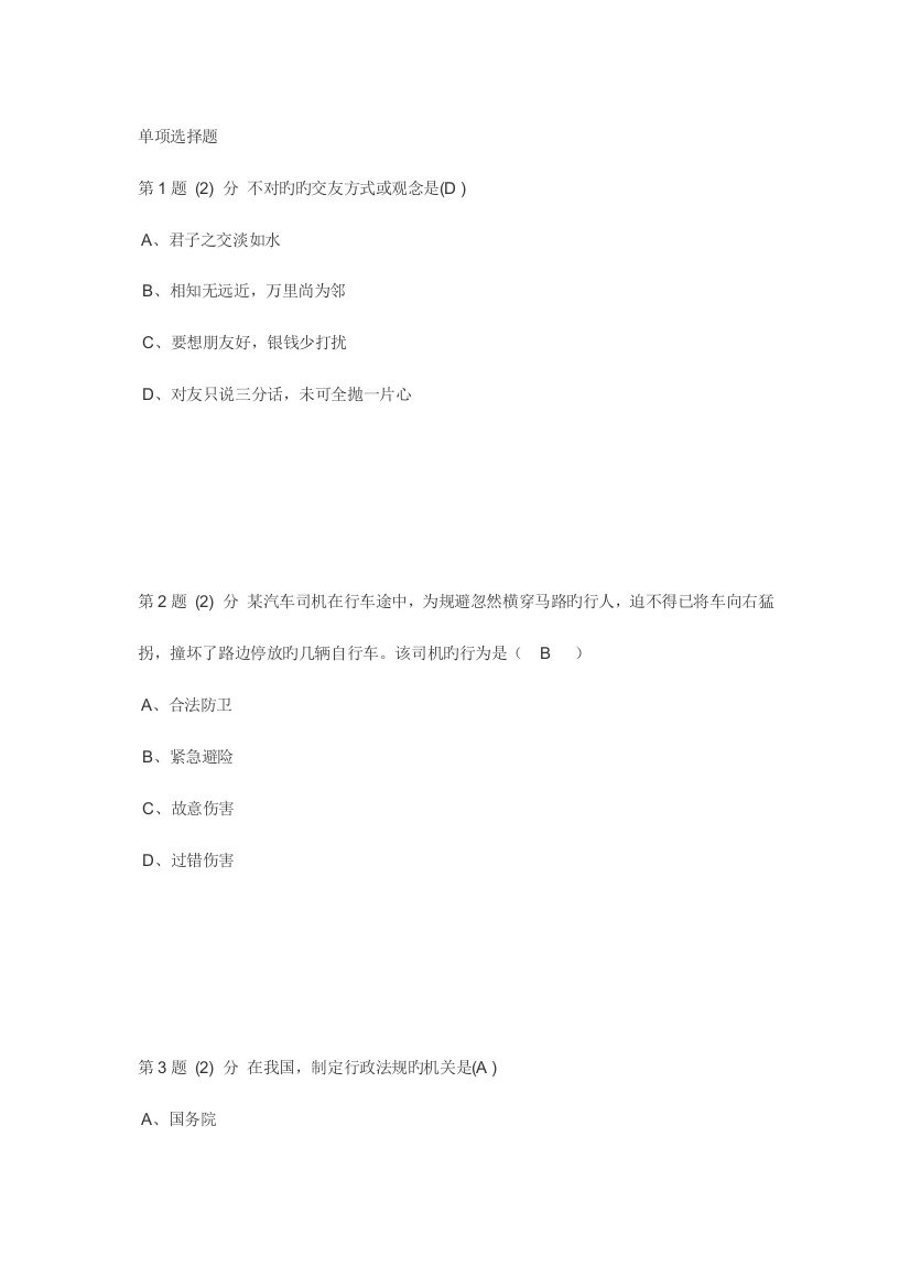 2023年华师在线秋思想道德修养与法律基础在线作业答案