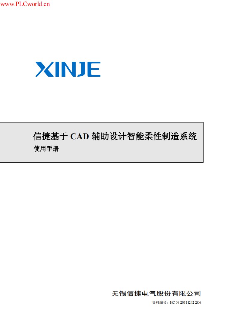 信捷基于CAD辅助设计智能柔性制造系统使用手册