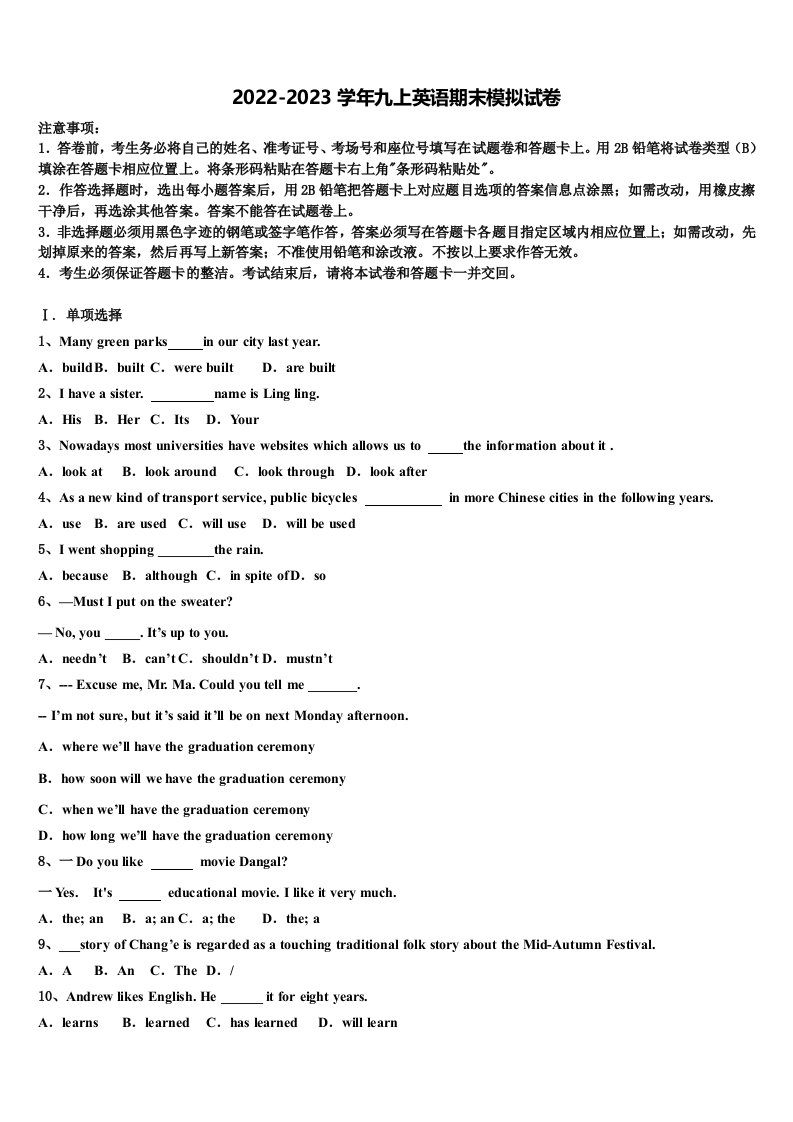 广东省湛江市第二十二中学2022年英语九年级第一学期期末学业水平测试模拟试题含解析