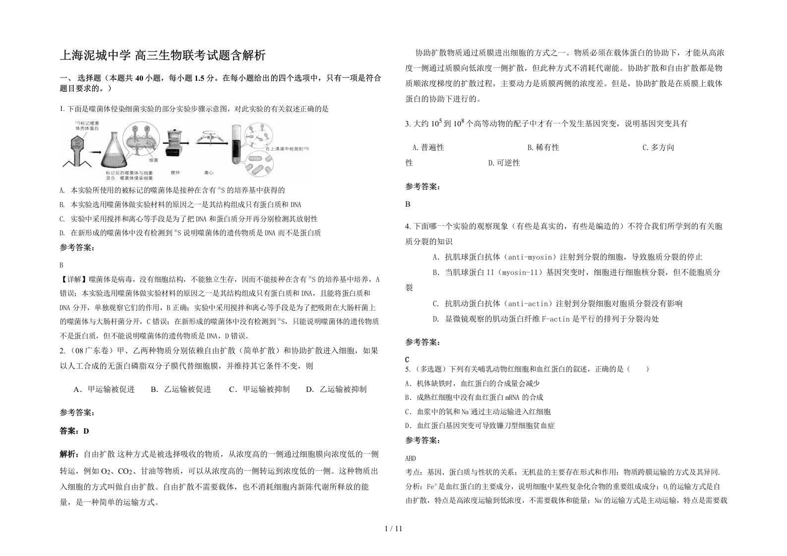 上海泥城中学高三生物联考试题含解析