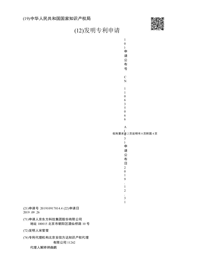 CN110635066A-一种透明显示基板及其制作方法、透明显示装置