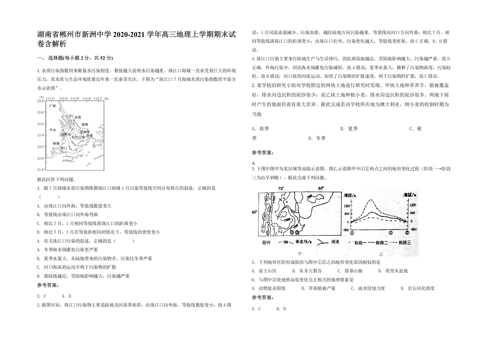 湖南省郴州市新洲中学2020-2021学年高三地理上学期期末试卷含解析