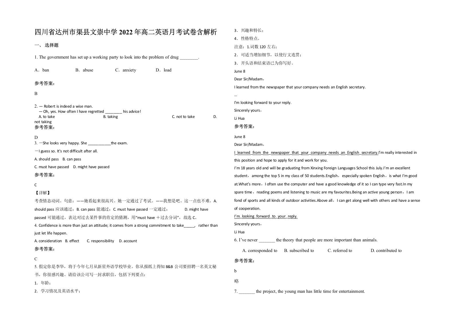 四川省达州市渠县文崇中学2022年高二英语月考试卷含解析