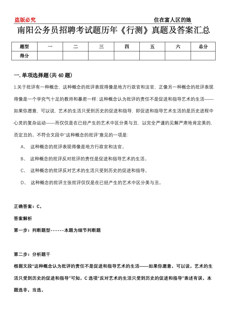 南阳公务员招聘考试题历年《行测》真题及答案汇总第0114期