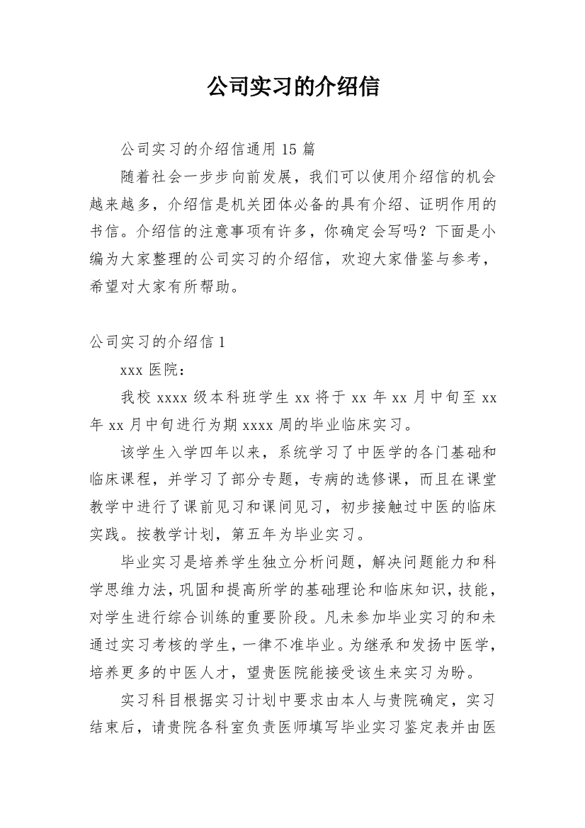 公司实习的介绍信_4